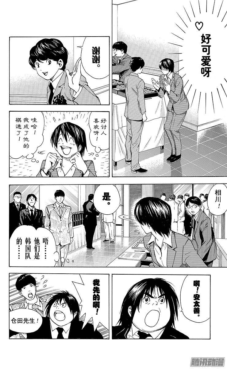 棋魂 第176局 挑衅 第4页