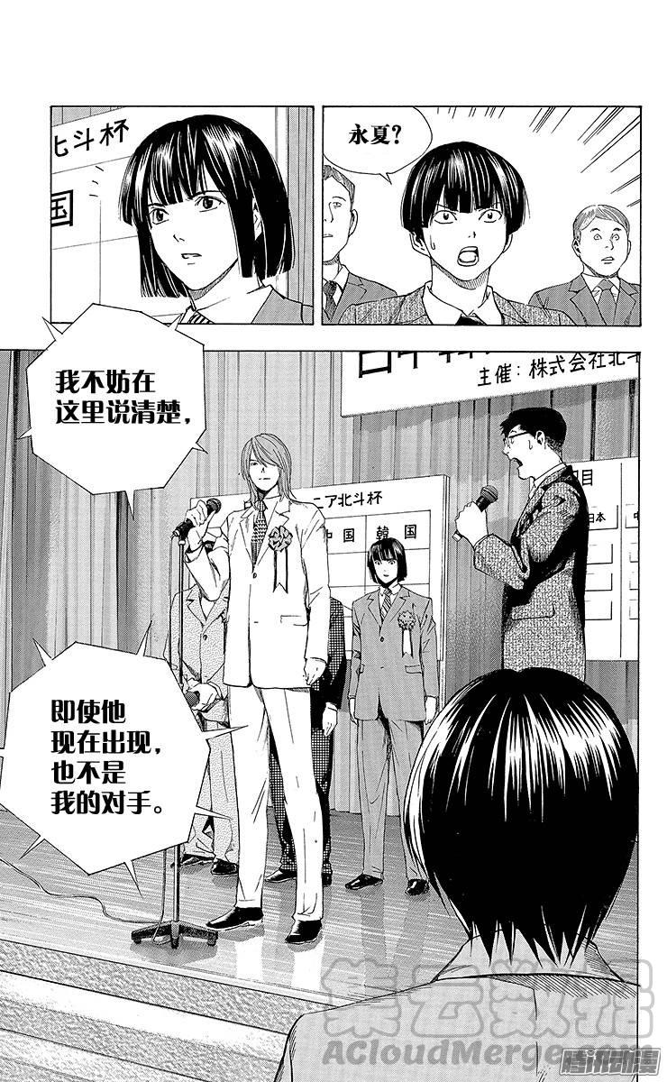 棋魂 第176局 挑衅 第21页