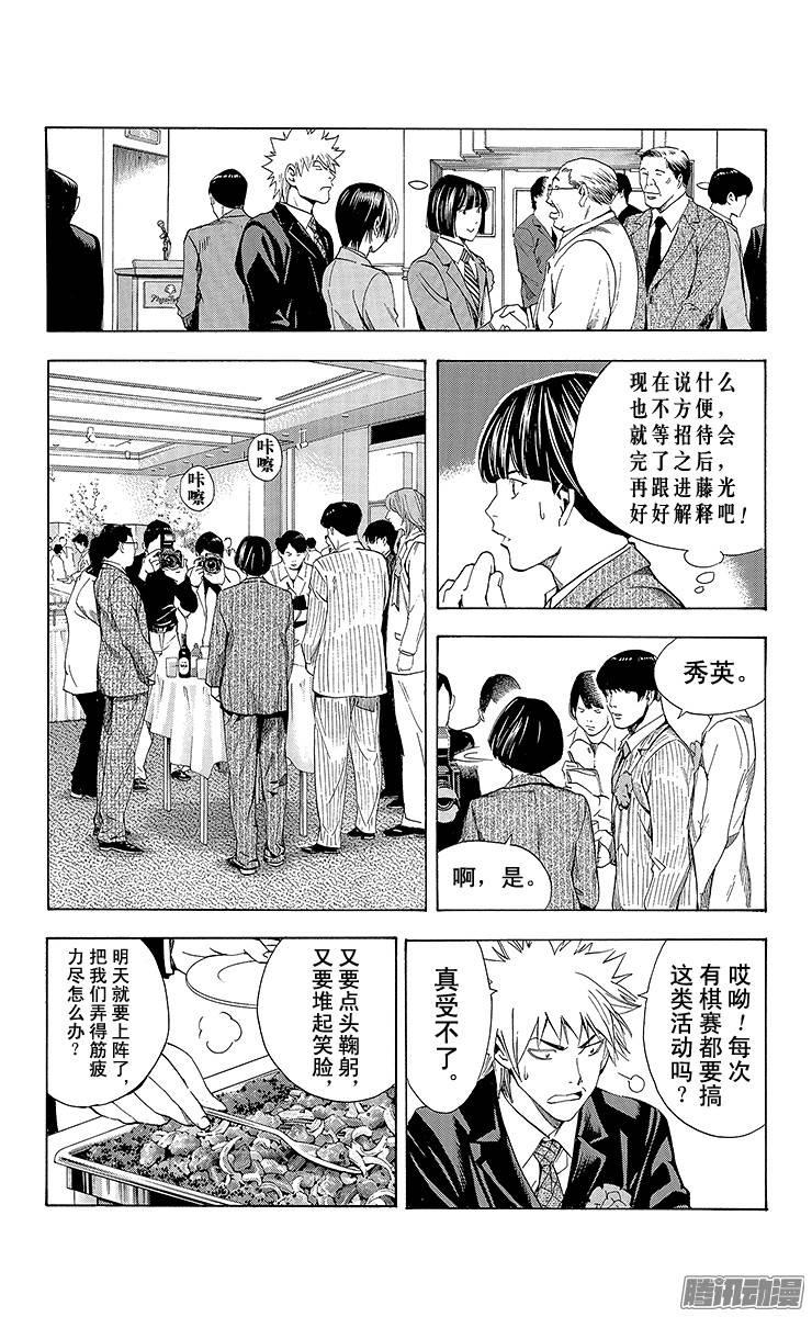 棋魂 第176局 挑衅 第14页