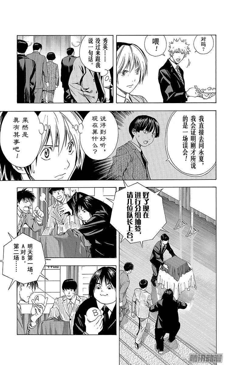 棋魂 第176局 挑衅 第15页