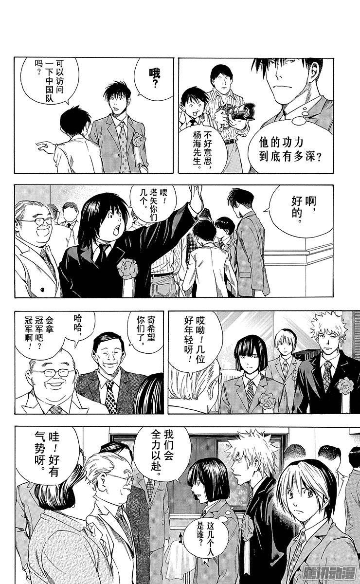 棋魂 第176局 挑衅 第8页