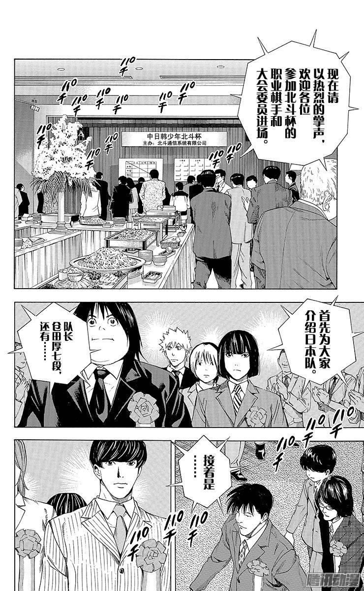 棋魂 第176局 挑衅 第12页