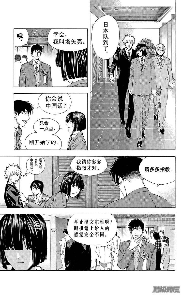 棋魂 第176局 挑衅 第7页