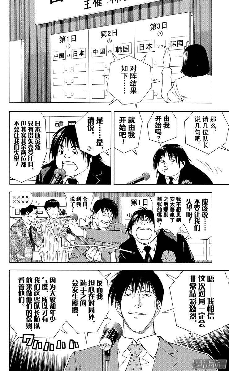 棋魂 第176局 挑衅 第16页
