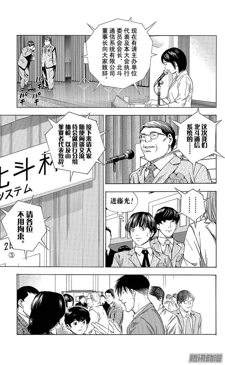 棋魂 第176局 挑衅 第13页