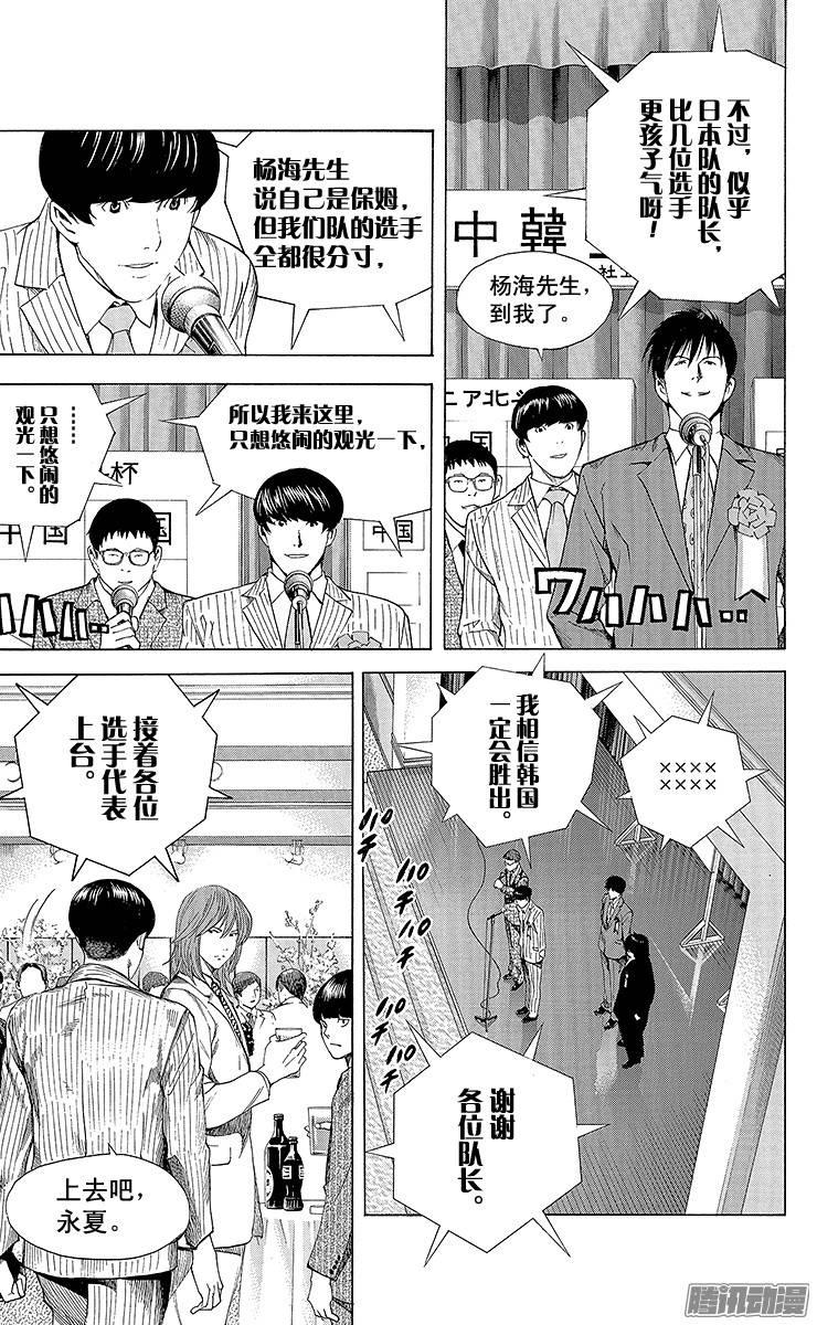 棋魂 第176局 挑衅 第17页