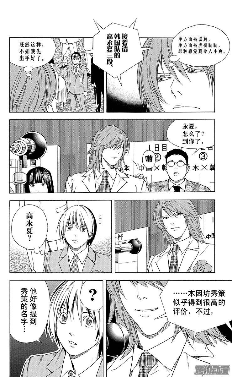 棋魂 第176局 挑衅 第20页
