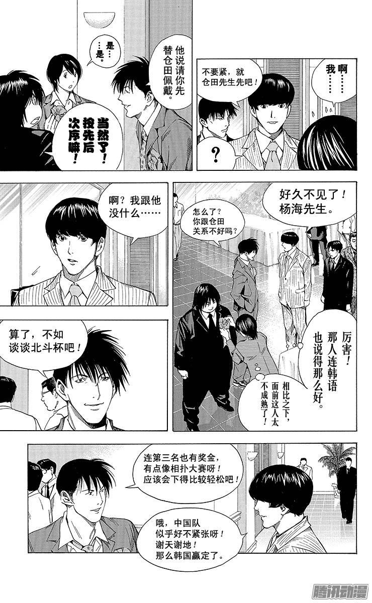 棋魂 第176局 挑衅 第5页