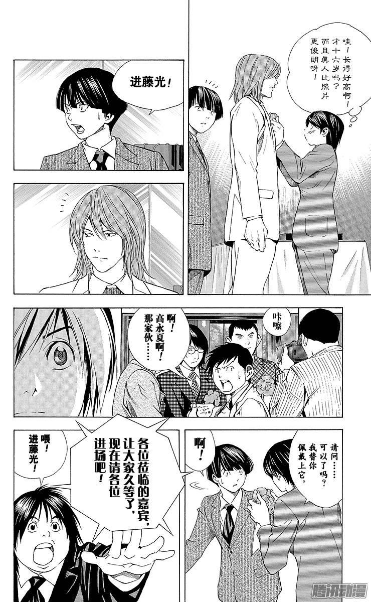 棋魂 第176局 挑衅 第10页