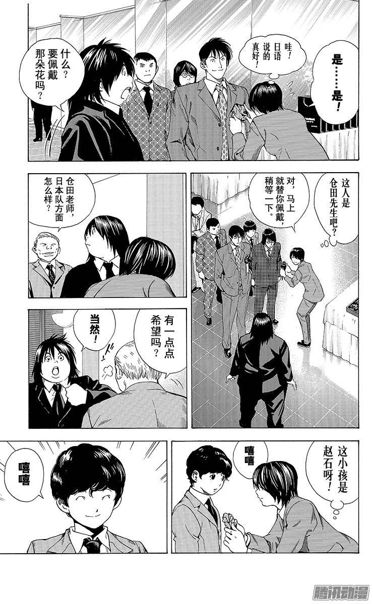 棋魂 第176局 挑衅 第3页