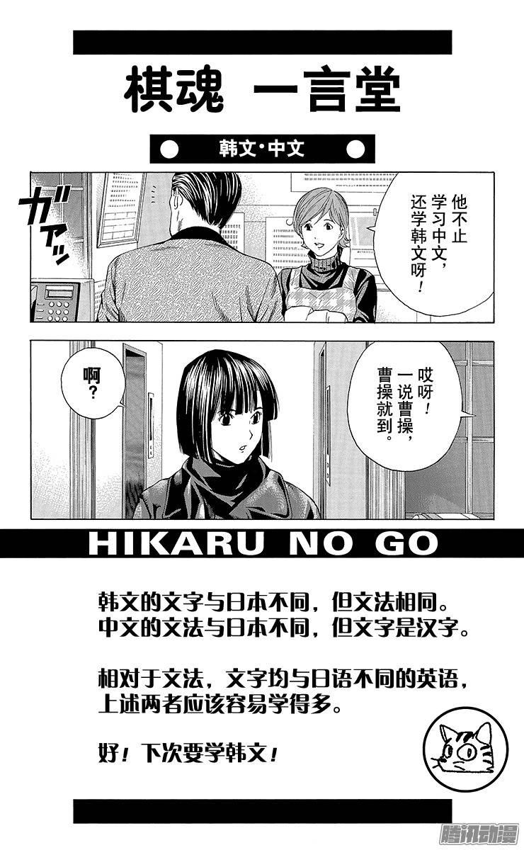 棋魂 第176局 挑衅 第22页
