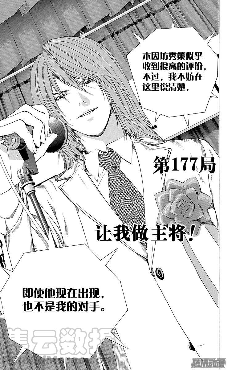 棋魂 第177局 让我做主将！ 第1页