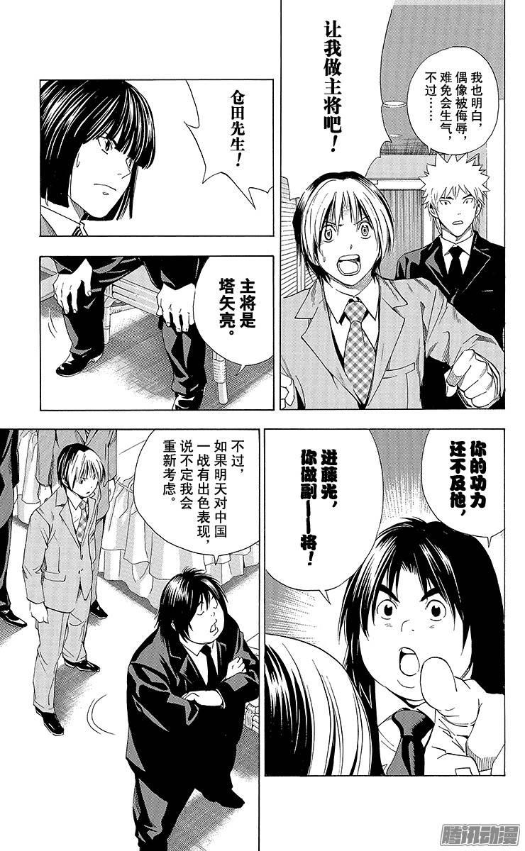 棋魂 第177局 让我做主将！ 第13页