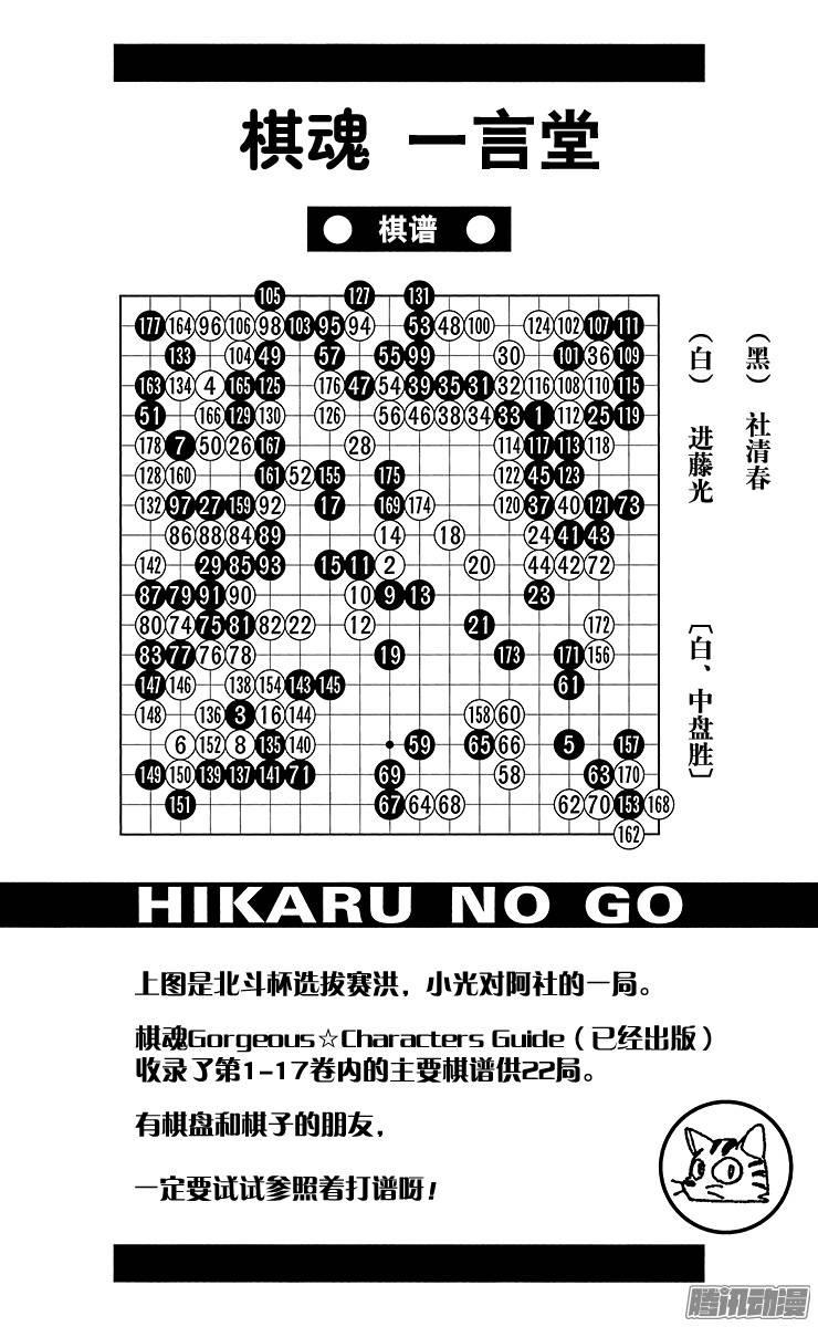 棋魂 第177局 让我做主将！ 第18页