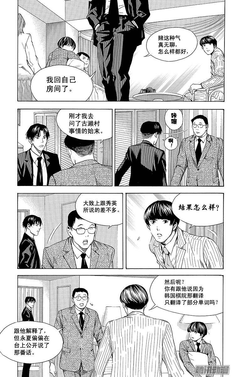 棋魂 第177局 让我做主将！ 第7页