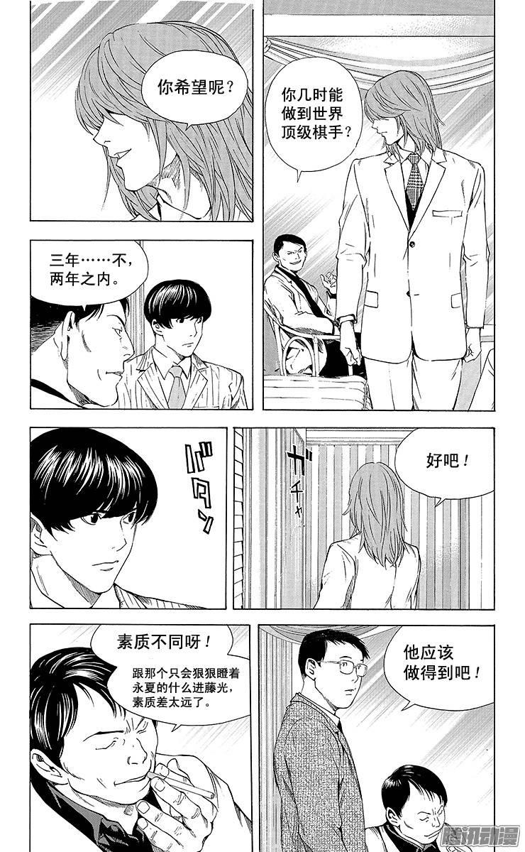 棋魂 第177局 让我做主将！ 第10页