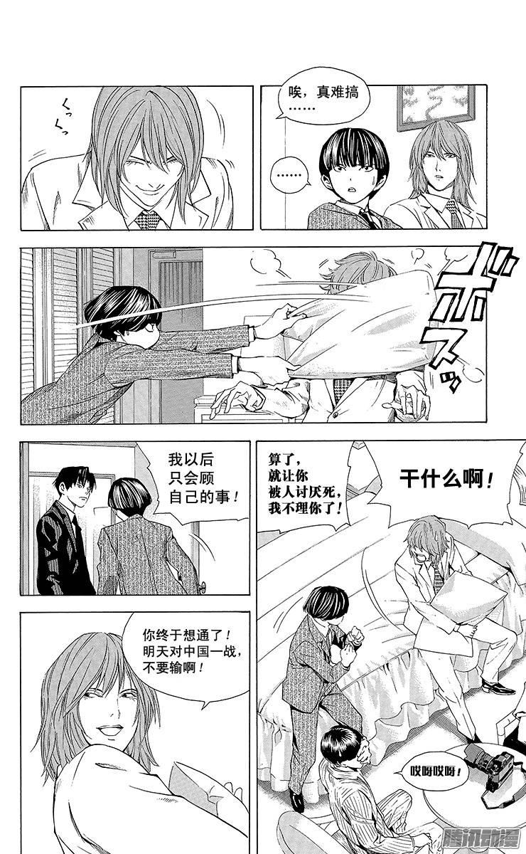 棋魂 第177局 让我做主将！ 第8页