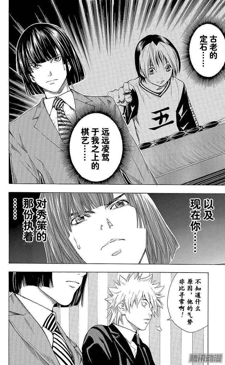 棋魂 第177局 让我做主将！ 第16页