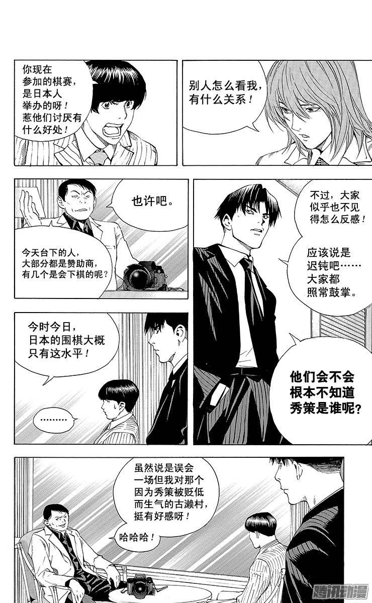 棋魂 第177局 让我做主将！ 第6页
