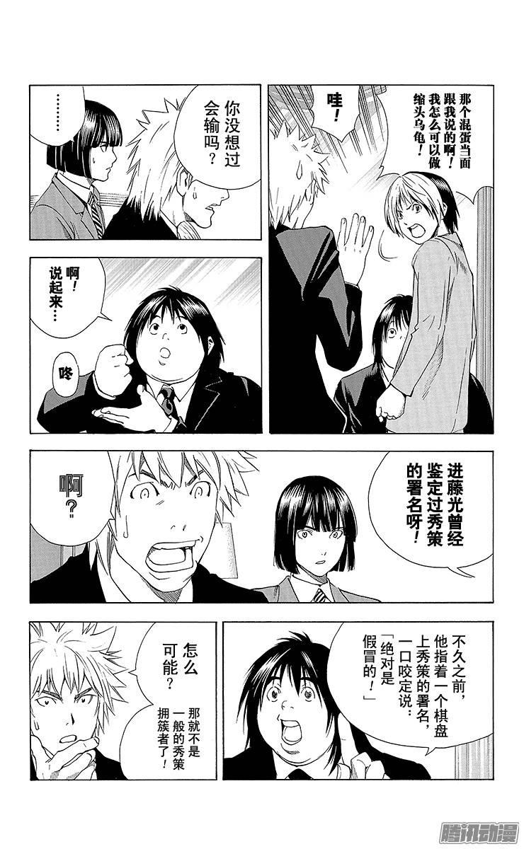 棋魂 第177局 让我做主将！ 第12页