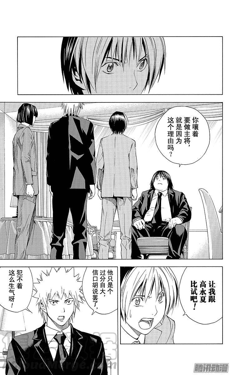 棋魂 第177局 让我做主将！ 第11页