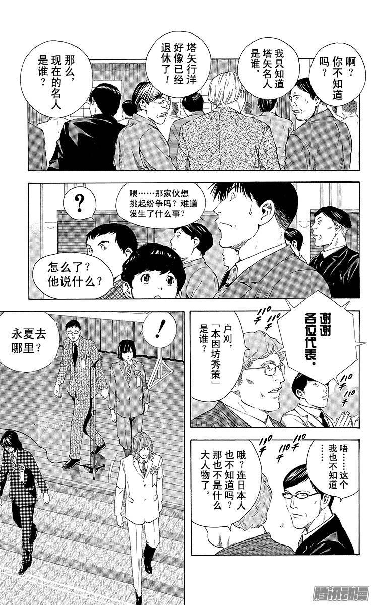棋魂 第177局 让我做主将！ 第3页