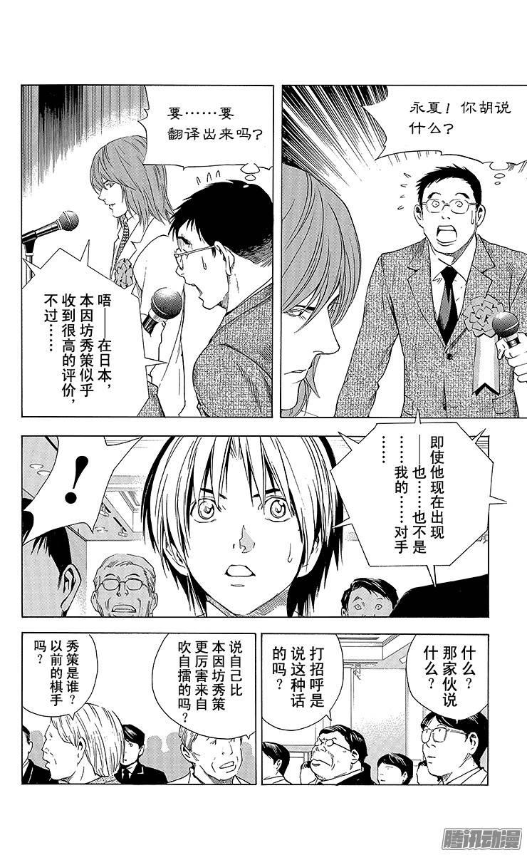 棋魂 第177局 让我做主将！ 第2页