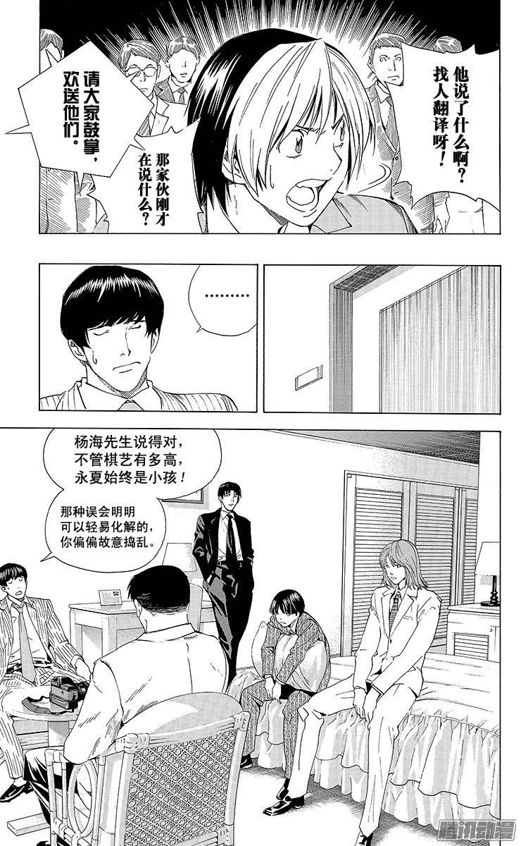 棋魂 第177局 让我做主将！ 第5页