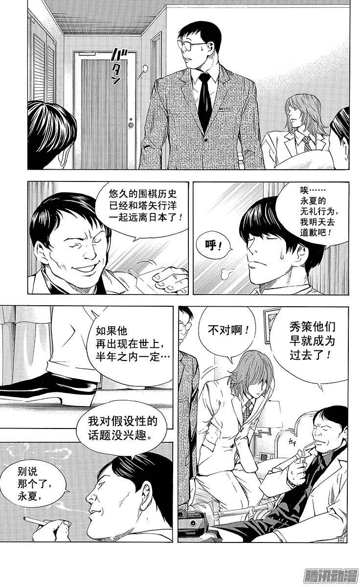 棋魂 第177局 让我做主将！ 第9页