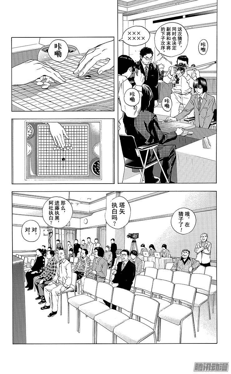 棋魂 第178局 中国VS日本① 第12页