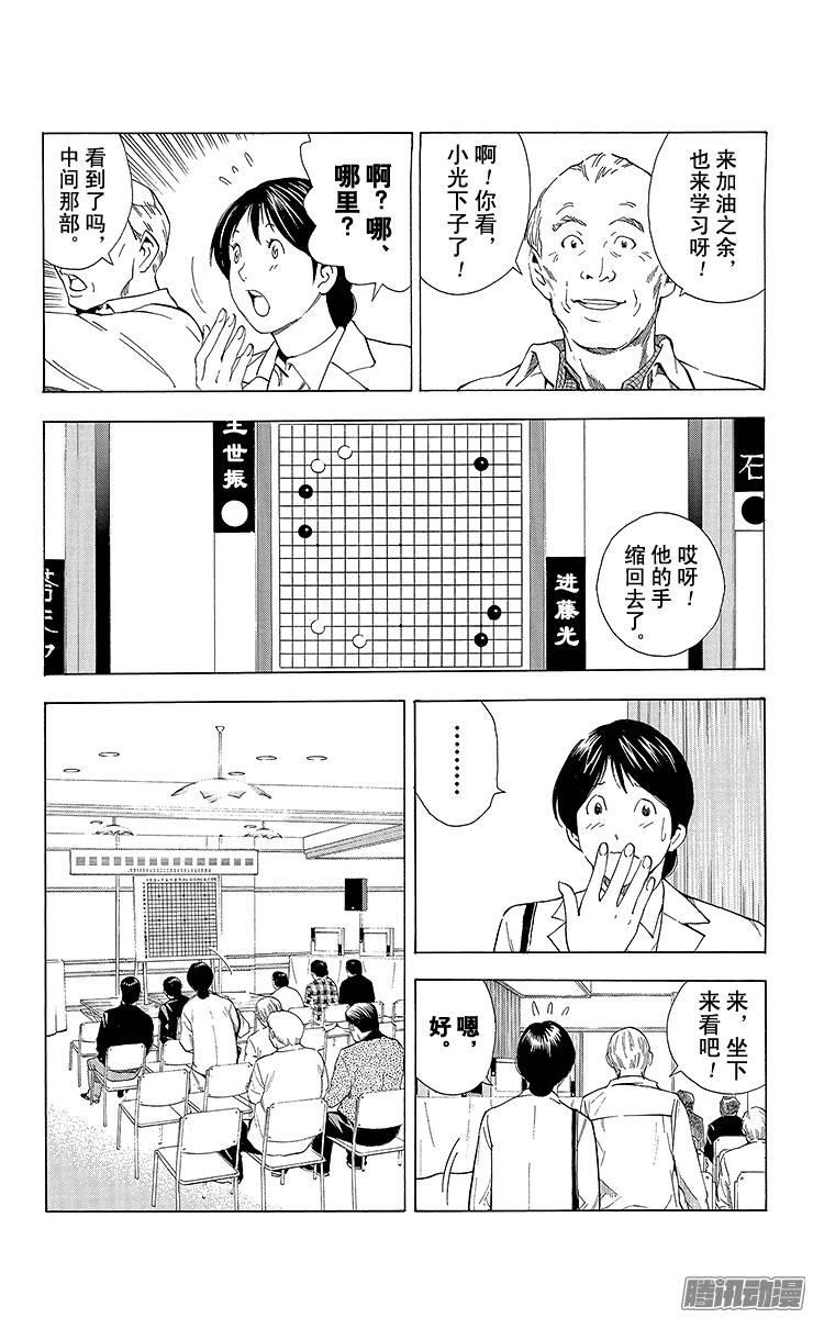 棋魂 第178局 中国VS日本① 第16页