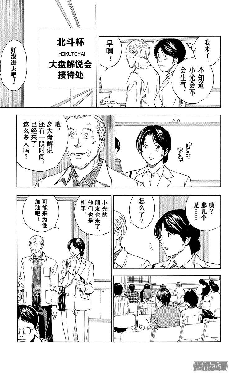 棋魂 第178局 中国VS日本① 第15页