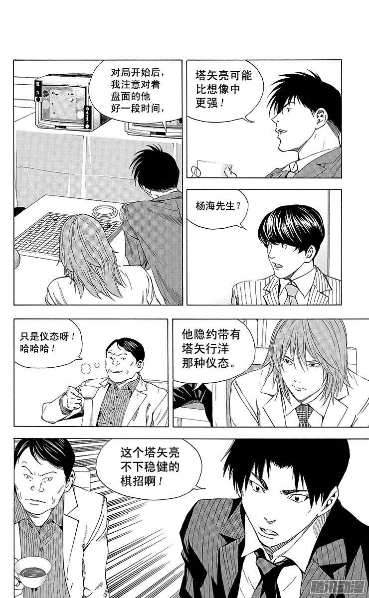 棋魂 第178局 中国VS日本① 第20页