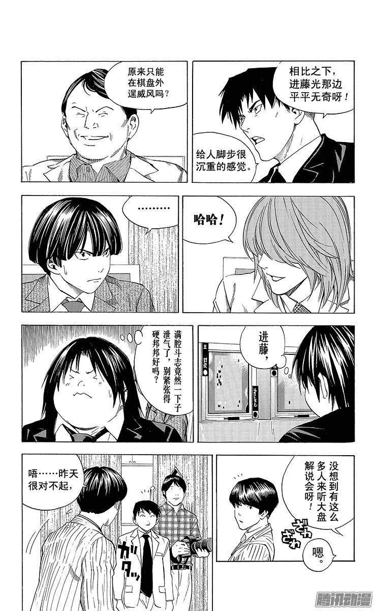 棋魂 第178局 中国VS日本① 第18页