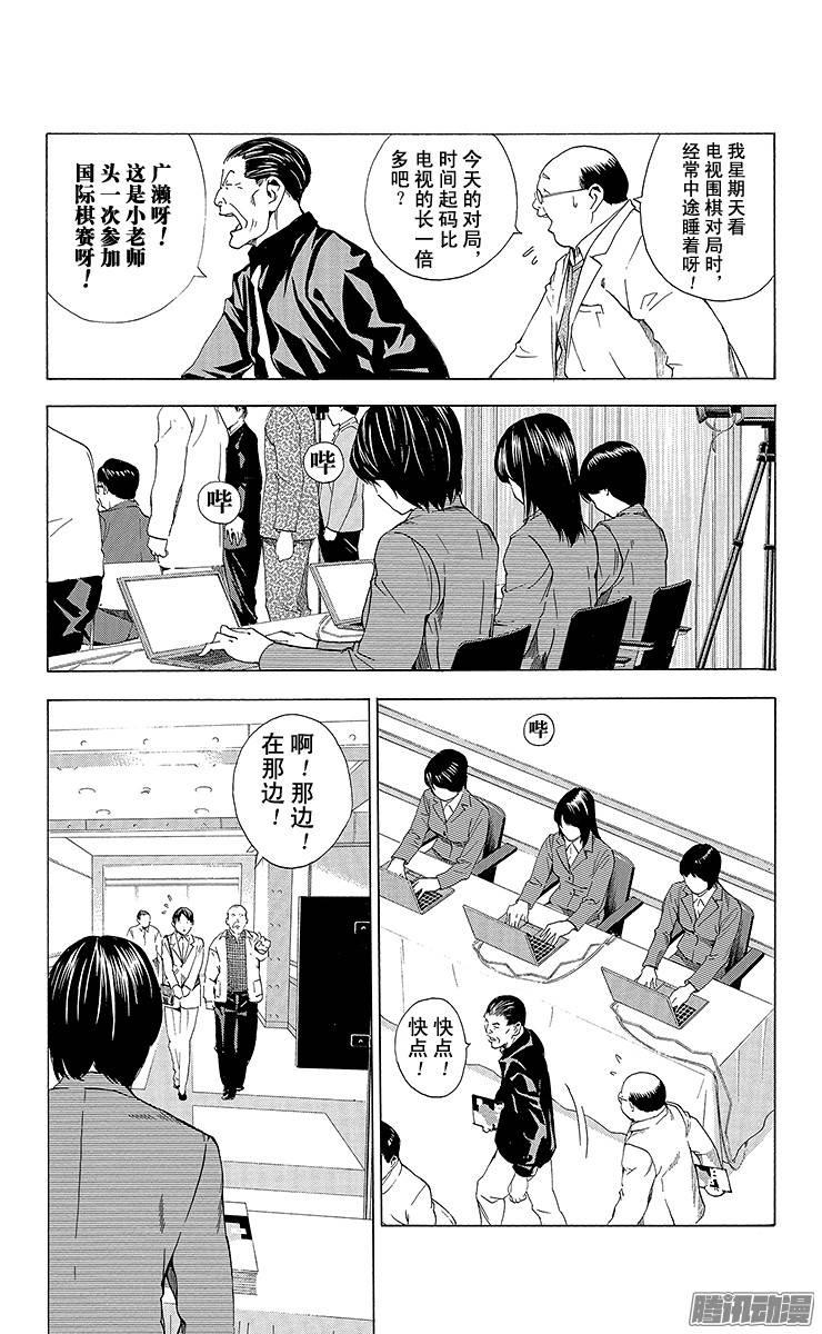 棋魂 第178局 中国VS日本① 第14页