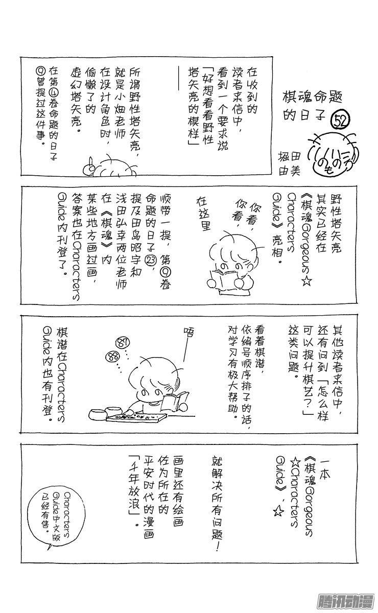 棋魂 第178局 中国VS日本① 第22页