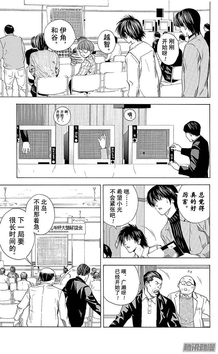 棋魂 第178局 中国VS日本① 第13页