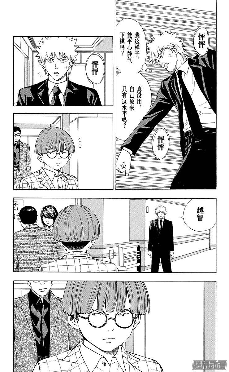 棋魂 第178局 中国VS日本① 第9页