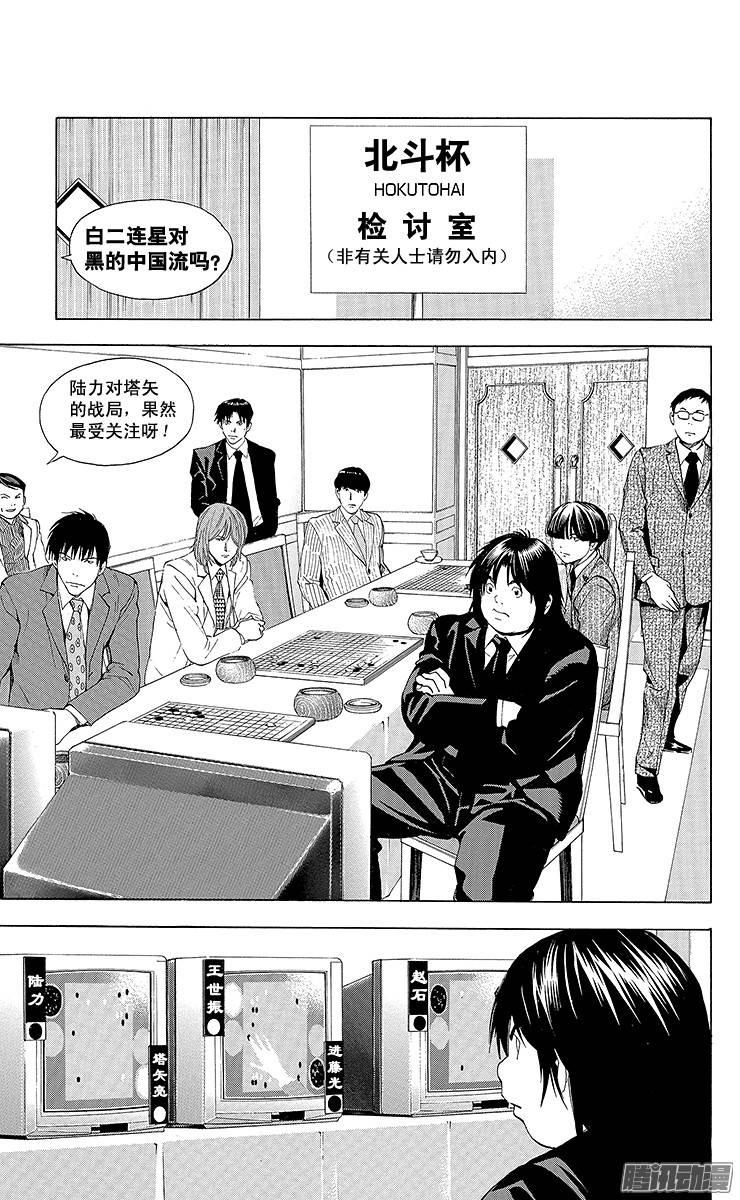 棋魂 第178局 中国VS日本① 第17页