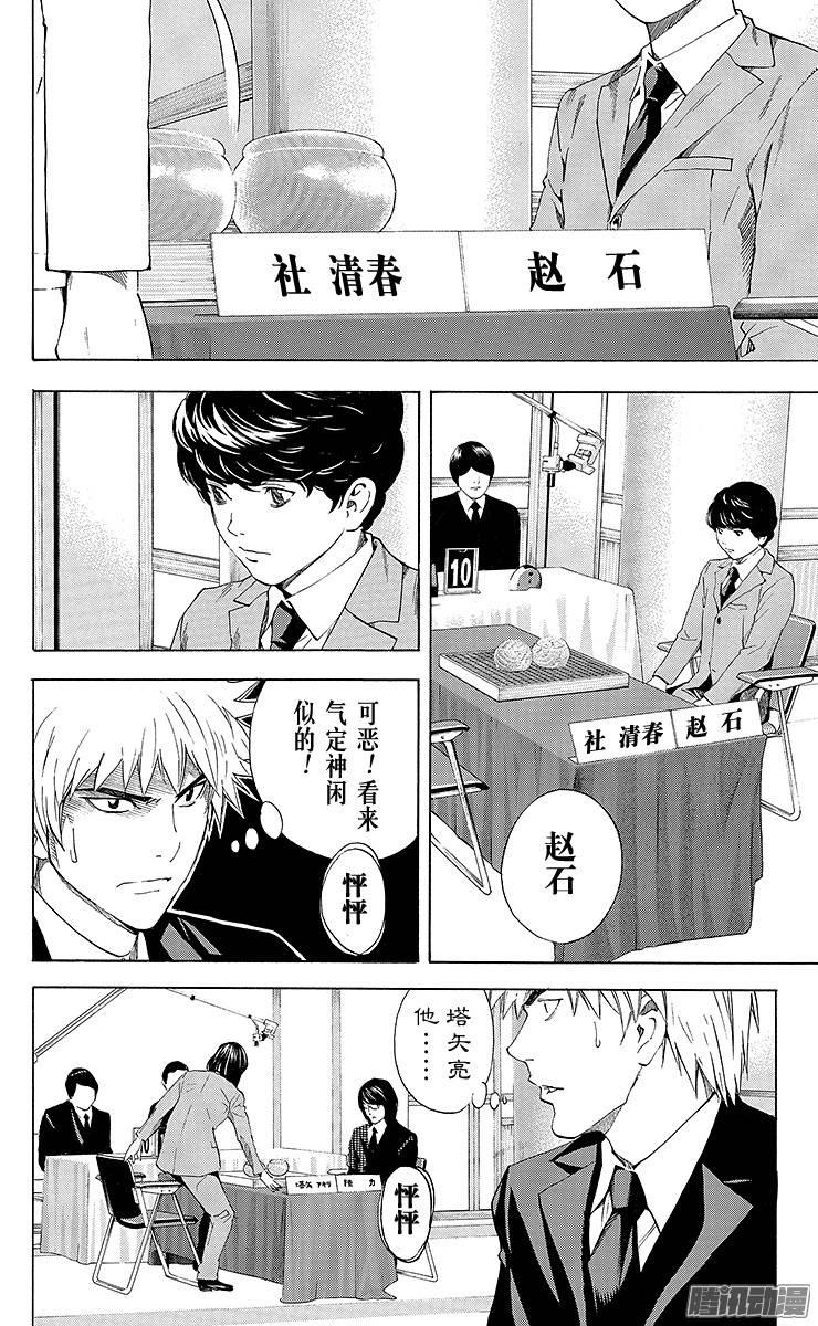 棋魂 第178局 中国VS日本① 第6页