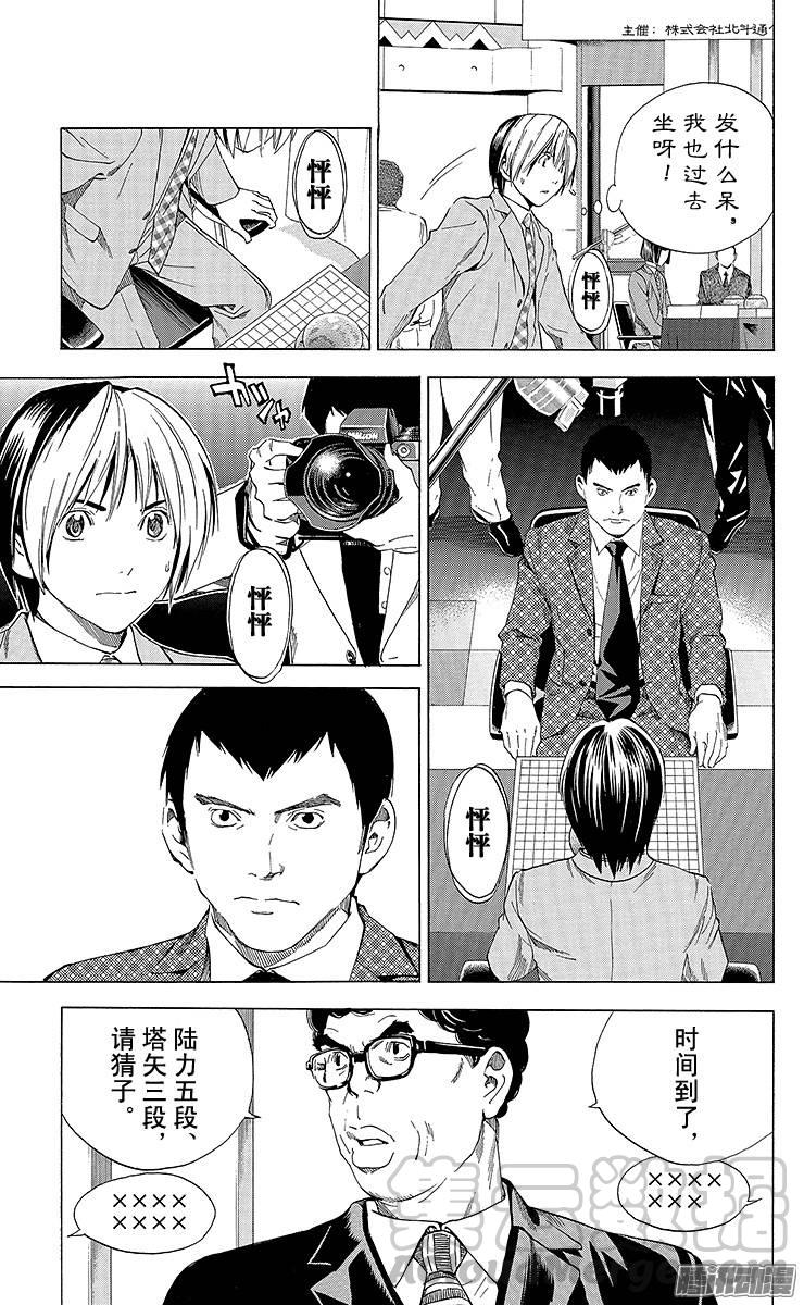 棋魂 第178局 中国VS日本① 第11页