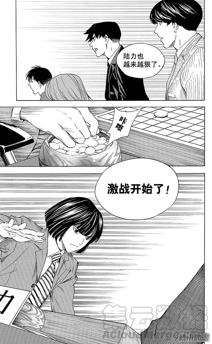 棋魂 第178局 中国VS日本① 第21页