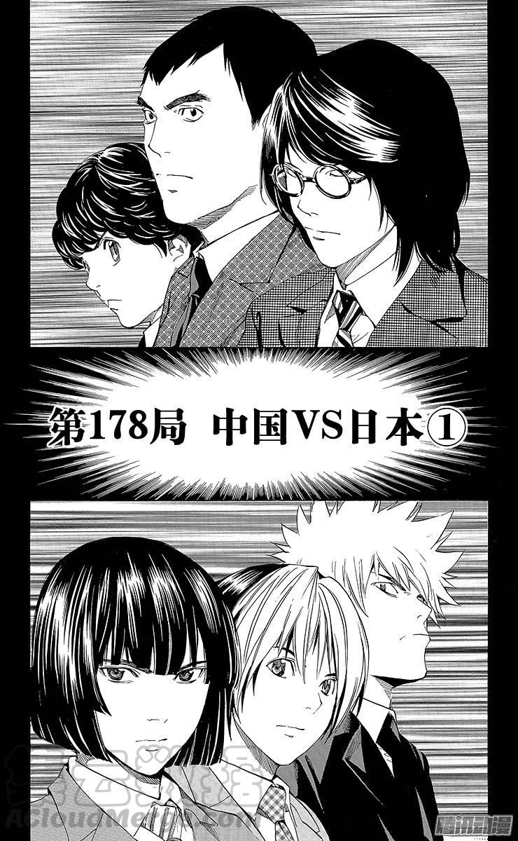 棋魂 第178局 中国VS日本① 第1页