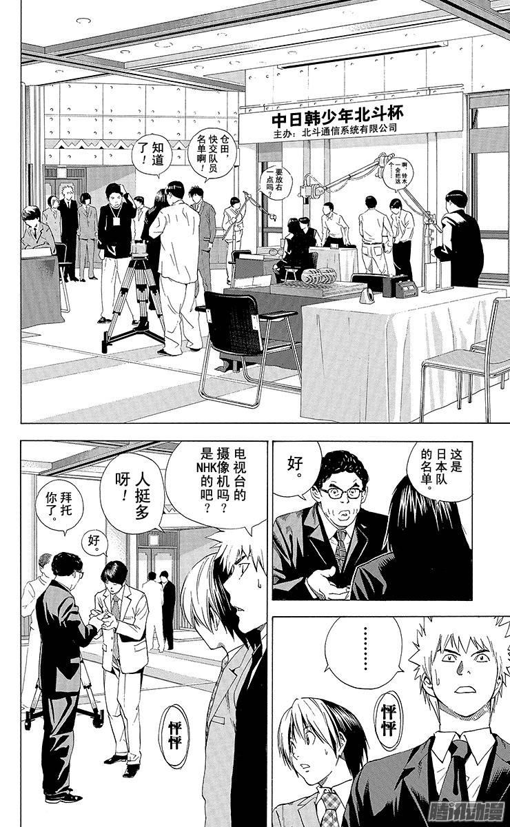 棋魂 第178局 中国VS日本① 第4页