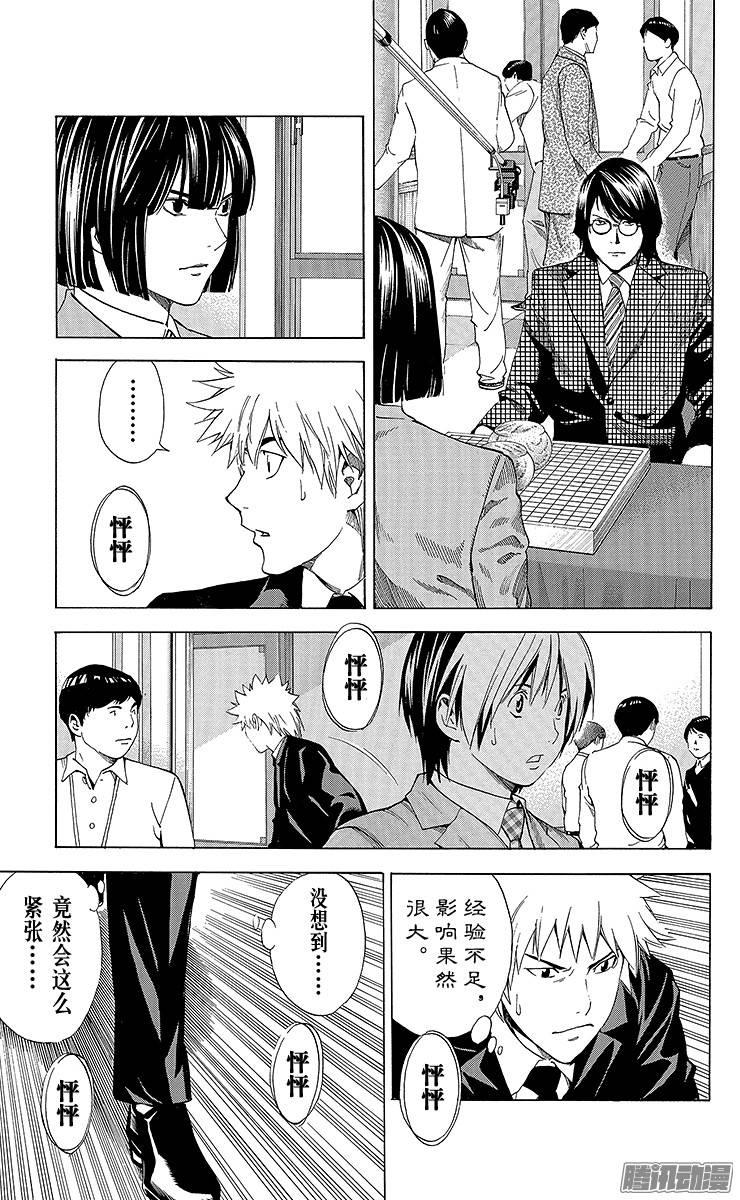棋魂 第178局 中国VS日本① 第7页