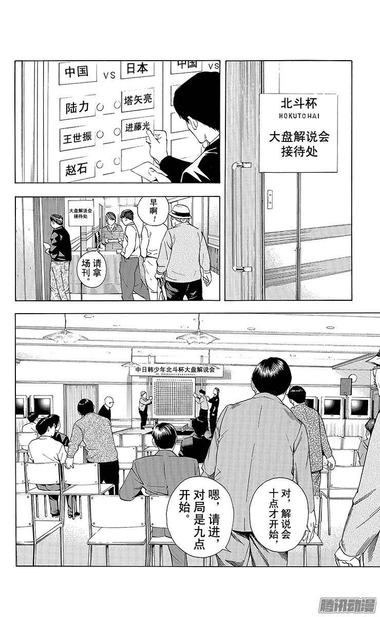 棋魂 第178局 中国VS日本① 第8页