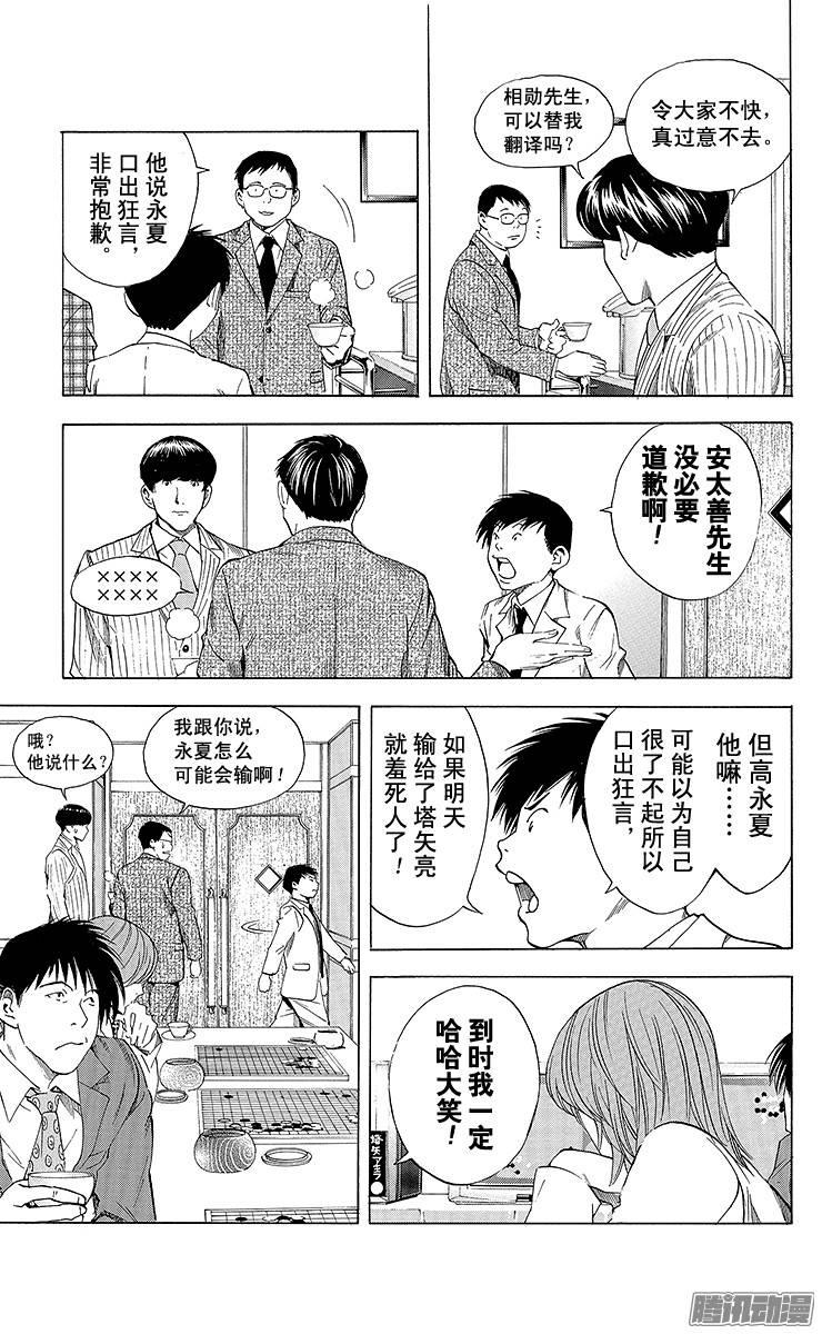 棋魂 第178局 中国VS日本① 第19页