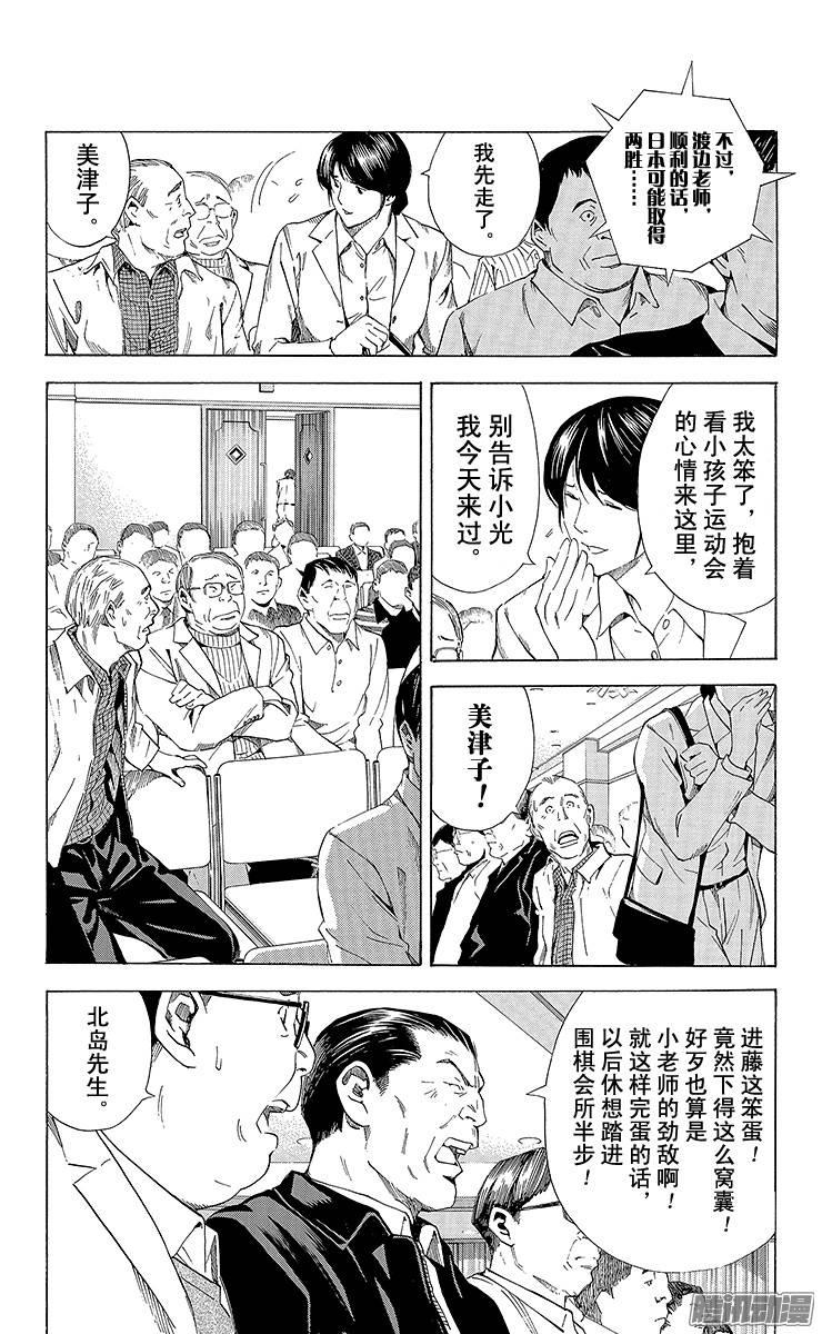 棋魂 第179局 中国VS日本② 第13页