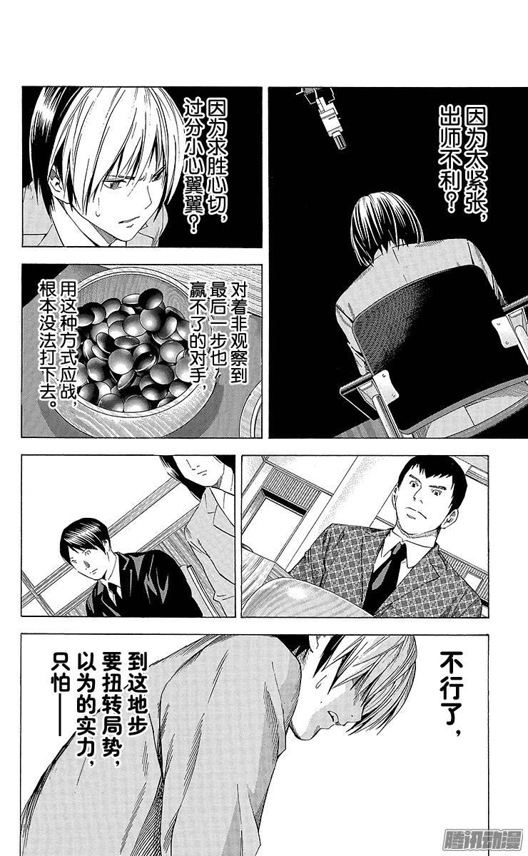 棋魂 第179局 中国VS日本② 第16页