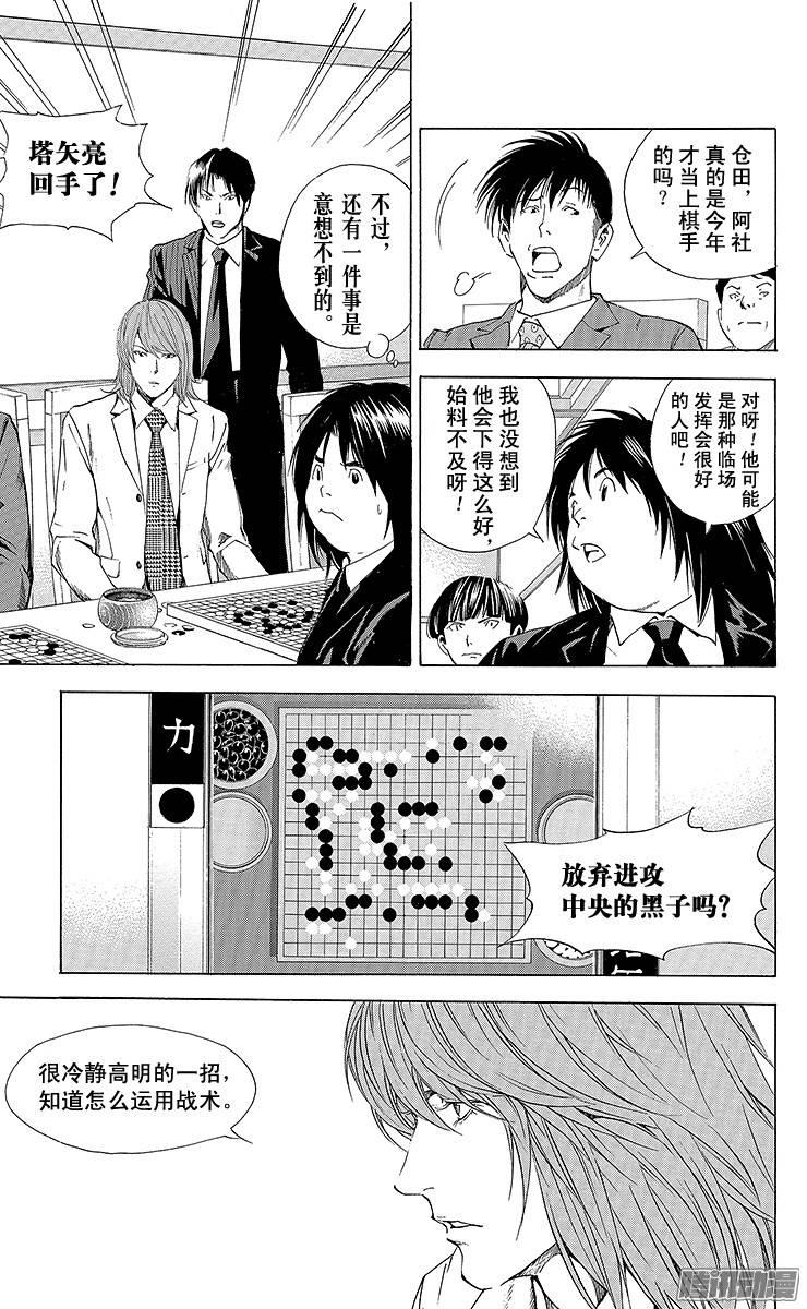 棋魂 第179局 中国VS日本② 第9页